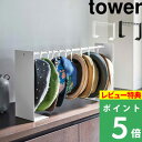 [特典付き] 山崎実業 【 帽子収納スタンド タワー 】 tower 収納スタンド ハンガー 帽子10個収納 ハット キャップ 小物 インテリア 省スペース コンパクト 伸縮 長さ調整 引っ掛ける 吊るす収…