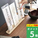 [特典付き] 山崎実業 【 神札スタンド リン 】 RIN 神札 御札 お札 おふだ 御札立て お札立て 護符 神棚 三社 スタンド 台 棚 ホルダー ラック モダン 収納 木目 ウッド シンプル ブラウン ナチュラル ホワイト ブラック 6141 6142 YAMAZAKI リンシリーズ