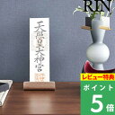 [特典付き] 山崎実業 【 神札スタンド リン シングル 】 RIN 神札 御札 お札 おふだ 御札立て お札立て 護符 神棚 スタンド 台 棚 ホルダー ラック モダン 収納 木目 ウッド シンプル ブラウン ナチュラル ホワイト ブラック 6143 6144 YAMAZAKI リンシリーズ