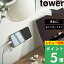 [特典付き] 山崎実業 【 ウォール スマートフォンホルダー タワー 】 tower 壁付け スマホホルダー タブレット ホルダー デスク ベッドサイド 充電 ウォール スタンド 簡単取り付け 目立たない ホワイト ブラック 白 黒 5895 5896 YAMAZAKI タワーシリーズ towerシリーズ