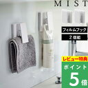 特典付き 山崎実業 【 フィルムフック ワイドクリップ ミスト 2個組 】 MIST クリップ チューブクリップ タオル 歯磨き粉 洗顔 チューブ 小物 壁面収納 浮かせる チューブホルダー キッチン収納 キッチン 冷蔵庫 お風呂 洗面所 台所 シンプル ホワイト 白 5955 YAMAZAKI