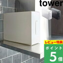 マラソン+4倍日 【 山崎実業 レンジフードフィルター収納ケース タワー 】 tower レンジフード レンジフードフィルター フィルター 収納 交換 収納ケース ケース 丸洗い 軽い 隙間収納 収納雑貨 ストック 公式 ホワイト ブラック 6047 6048 YAMAZAKI