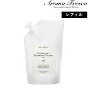 特典付き! Aroma Fresco アロマフレスコ 【 コンフォタブルバスルームクリーナー レフィル 】 700mL詰め替え 詰替え用 クリーナー 浴室用洗剤...