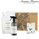 おしゃれな洗剤ギフト 【着後レビューで選べる特典】Aroma Fresco アロマフレスコ 「キッチンクリーンギフトセット」ギフト ギフトセット ギフトBOX セット お掃除洗剤 洗剤 界面活性剤 キッチン周り アロマ フレグランス 後継品 おしゃれ 【ギフト/プレゼントに】