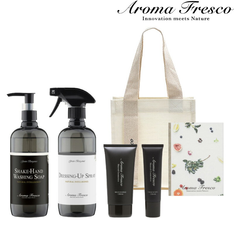 【着後レビューで選べる特典】Aroma Fresco アロマフレスコ 「グッドルッキングセット」ギフトセット ギフトBOX set 手洗い用洗剤 ハンドソープ 衣類 スプレー ハンドケア ハンドクリーム ネック アロマ 後継品 おしゃれ 【ギフト/プレゼントに】