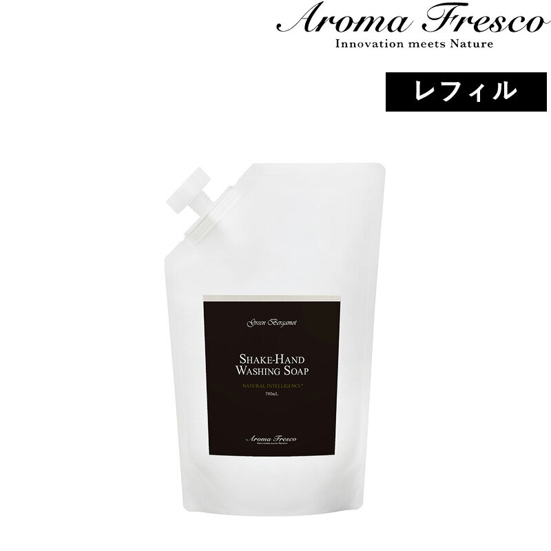 【着後レビューで今治タオル他】Aroma Fresco アロマフレスコ 「シェイクハンドウォッシングソープ レフィル」 700mL詰め替え用 詰替え リフィル ハンドソープ 石鹸 石けん 手洗い 洗剤 リキッド 液体 おしゃれ 後継品【ギフト/プレゼントに】