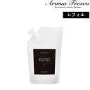 【着後レビューで今治タオル他】Aroma Fresco アロマフレスコ 「シェイクハンドウォッシングソープ レフィル」 700mL…