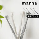 マーナ 【 fit ハブラシ 先細/カーブ 】 歯ブラシ トゥースブラシ はぶらし やわらかめ 先細毛 カーブ 奥まで 磨きやすい 磨き残しなし 歯みがき 歯磨き フィット デンタルケア オーラルケア 歯 ケア 大人 すき間 歯垢 除去 おしゃれ B718 B719 ホワイト グレー 白 marna