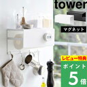  山崎実業  tower キッチンペーパーホルダー トレイ カバー フック マグネット 大判対応 キッチン 壁面収納 ホワイト ブラック モノトーン 4098 4099 おしゃれ シンプルYAMAZAKI タワーシリーズ