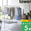  山崎実業 「 折り畳み室内物干し タワー 」 tower 物干しスタンド 物干しラック 物干しハンガー 室内物干し 折り畳み 室内 部屋干し 室内干し コンパクト スリム 収納ラック おしゃれ シンプル ホワイト ブラック 6619 6620 YAMAZAKI タワーシリーズ