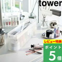   山崎実業 ネイル収納ケース タワー tower ネイル マニキュア ネイルケア ケア用品 ニッパー ネイルグッズ セルフネイル 横長 コンパクト 美容 収納用品 ホワイト 黒 シンプル 8062 8063 タワーシリーズ 山崎実業 YAMAZAKI