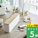 特典付き! tosca 【 山崎実業 ネイル収納ケース トスカ 】 ネイル マニキュア ネイルポリッシュ ネイルケアハンドケア セルフネイル 収納 ケース スリム 横長 コンパクト 美容 ナチュラル 公式 ホワイト 白 木製 木目 ウッド 北欧 かわいい スチール シンプル 8064