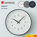 特典付き! レムノス Lemnos 【 essent エッセント 】 DFI24-06 掛け時計 壁掛け 壁 知育時計 ウォールクロック スイープ式 読みやすい 見やすい 静か リビング 寝室 スタイリッシュ シンプル おしゃれ かわいい ホワイト ネイビー グレー タカタレムノス