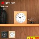 特典付き! レムノス Lemnos 【 kanon カノン 】 JH23-11 目覚まし時計 置き時計 アラーム シンプル コンパクト スヌーズ ライト アナロ...