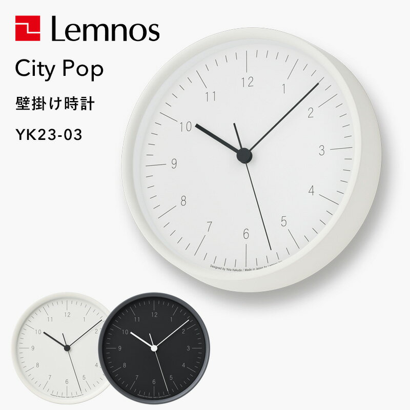 【着後レビューで選べる特典】 レムノス Lemnos 「 City Pop シティポップ 壁掛け時計 」 YK23-03 電波時計 掛け時計 壁掛け スイープセコンド モノトーン シンプル モダン 都会的 スタイリッシュ タカタレムノス おしゃれ インテリア 雑貨 おしゃれ雑貨