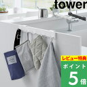 特典付き! 【 山崎実業 引っ掛け可動式キッチンフック タワー 】 tower 引っ掛け フック キッチンフック 可動式 動かせる 掛ける レジ袋 ゴミ袋 袋 キッチン小物 小物収納 ハンガー 木ネジ 壁付け 整理 整頓 白 黒 公式 ホワイト ブラック 2042 2043 YAMAZAKI