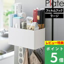 特典付き! 【 山崎実業 フィルムフックストレージバスケット プレート 】 plate 収納ラック バスラック キッチン収納 キッチンラック 壁 収納 収納雑貨 整理用品 フック付き キッチン 台所 お風呂 洗面所 浮かせる ワイド シンプル 公式 ホワイト 白 2129 YAMAZAKI