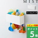 特典付き! 【 山崎実業 フィルムフックストレージバスケット ミスト 】 MIST 収納バスケット バスケット 浮かせる収納 壁 収納 整理用品 キッチン収納 引っ掛け フック キッチン 台所 お風呂 洗面所 ランドリー 浮かせる 大容量 シンプル 公式 ホワイト 白 2171 YAMAZAKI