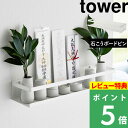 特典付き! 【 山崎実業 石こうボード壁対応神棚 タワー 】 tower 神棚 棚 ラック 収納 壁 神札立て お札立て 御札立て 神札 御札 破魔矢 御朱印帳...