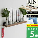 特典付き! 【 山崎実業 石こうボード壁対応神棚 リン 神具セット 】 RIN 神棚 神具 神札 御札 お札 御札立て お札立て 護符 壁掛け 壁付け ホルダー...