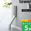 [特典付き] 山崎実業 【 マグネット折り畳みドアストッパー タワー 】 tower ドアストッパー ストッパー ドアストッ…