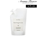 【着後レビューでキッチンタワシ他】Aroma Fresco アロマフレスコ 「セーフティフロアークリーナー レフィル」 700mL詰め替え用 リフィル クリーナー フローリング タイル 床 掃除 洗剤 抗菌 お掃除洗剤 おしゃれ 後継品【ギフト/プレゼントに】