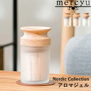 【着後レビューで選べる特典】mercyu 「 Nordic Collection アロマジェル 170g 」MRU-166 アロマ ジェル ルームフレグランス ディフュ―ザー 香り 芳香剤 おしゃれ シンプル ブラックアンバー シトラス 【ギフト/プレゼントに】