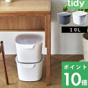 【着後レビューで選べる特典】 tidy ティディ 「 バケットコンテナー 」 収納バスケット コンテナ ボックス BOX バケツ バスケット 収納ケース ケース おもちゃ 食品 ストック フタ 蓋付き スタッキング 10L かご 取っ手つき グレー ホワイト Bucket Container