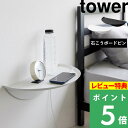 [特典付き] 山崎実業 【 ウォールサイドテーブル タワー 石こうボード壁対応 】 tower サイドテーブル 壁面 壁付け 壁 棚 ウォールシェルフ 飾り棚 壁面収納 賃貸 リビング 玄関 寝室 石こうボード 整理 収納 ホワイト ブラック 1937 1938 新商品 タワーシリーズ