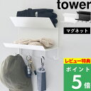 楽天くらしのもり[特典付き] 山崎実業 【 フック付きマグネット手袋ホルダー タワー 】 tower フック付き マグネット 手袋 ホルダー 玄関 玄関小物 小物収納 散歩 ウォーキング ペット 壁面収納 ホワイト ブラック 1971 1972 シンプル YAMAZAKI タワーシリーズ