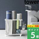 [特典付き] 山崎実業【 キャスター付きフィットネスグッズ収納ラック タワー 】 tower トレーニング器具 フィットネス 収納ラック ラック キャスター付き 収納 おうち 宅トレ グッズ ヨガマッ…