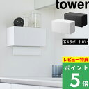 [特典付き] 《 片手でカットマグネットキッチンペーパーホルダー タワー 》 tower ホワイト ブラック モノトーン 公式 省スペース おしゃれ キッチン 台所 ツール 片手 切れる 雑貨 調理器具 料理 磁石 冷蔵庫 雑貨 シンプル 4941 4942 山崎実業 YAMAZAKI タワーシリーズ