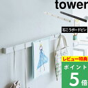 [特典付き] 山崎実業【 石こうボード壁対応マグネット用スチールバー タワー 】 tower 石こうボードピン 石膏ボード 木ねじ 小物 引っ掛け 壁掛け 壁付け ウォールバー ウォール マグネット 磁石 メモボード おしゃれ ホワイト ブラック 2060 2061 YAMAZAKI タワーシリーズ