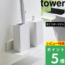 特典付き 山崎実業 【 石こうボード壁対応浮かせるトイレ棚 タワー 】 tower トイレ 棚 壁 ラック ウォールラック 石こうボードピン 木ネジ 浮かせる シンプル 収納 収納棚 壁面 サニタリー トイレ収納 賃貸 おしゃれ ホワイト ブラック 2103 2104 YAMAZAKI タワーシリーズ