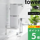特典付き! 【 山崎実業 フィルムフック ソープディスペンサー収納トレー タワー 】 tower フィルムフック ディスペンサー トレー 水切り 浮かせる 収納...