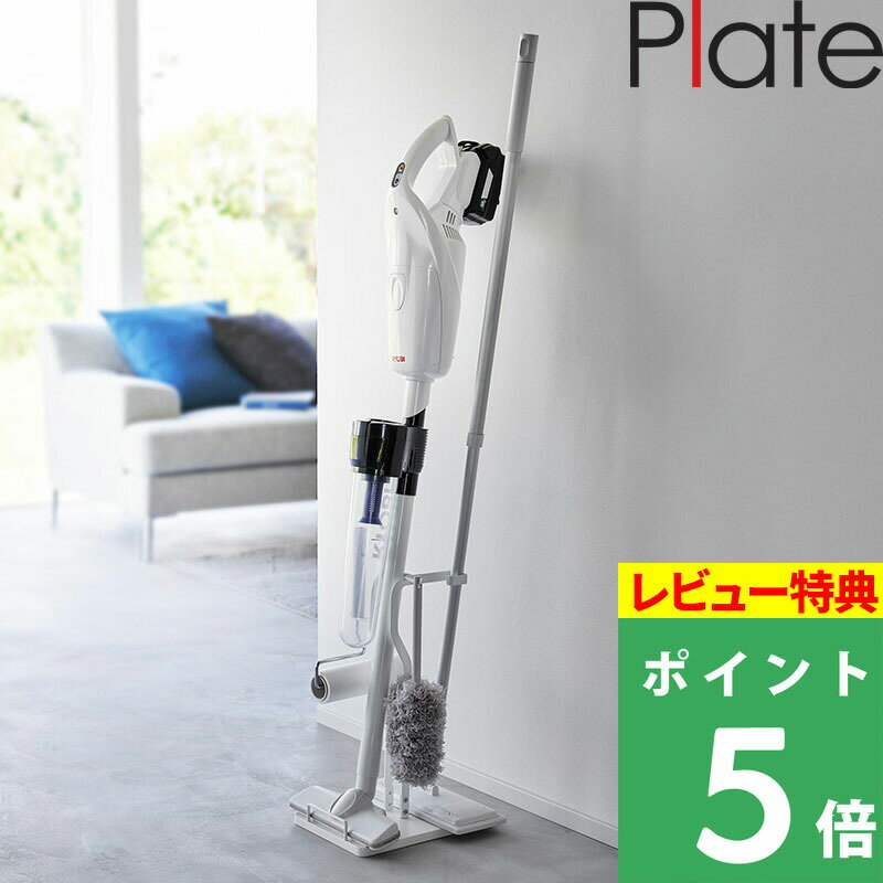 特典付き！ 【 山崎実業 クリーナー