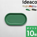 イデアコ 【 tray (トレイ) 】 ideaco トレイ トレー デスクトレー 卓上 机 文房具 鉛筆 ペン アクセサリー 腕時計 小物入れ 書斎 子供部屋...
