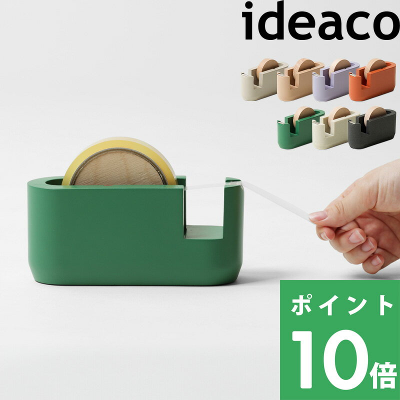 イデアコ 【 tape cutter テープカッター 】 ideaco テープカッター テープ 文房具 机 デスク 天然木 ナチュラル モダン 可愛い おしゃれ ホワイト ベージュ テラコッタ パープル グリーン ス…