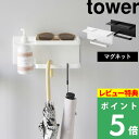 マラソン開催中 【 山崎実業 マグネットUV対策用品収納ホルダー タワー 】 tower 玄関収納 マグネット 磁石 日焼け止め アームカバー 日焼け防止 対策グッズ 収納 ディスペンサーホルダー 玄関 小物 鍵 アンブレラ 日傘 公式 ホワイト ブラック 1945 1946 YAMAZAKI
