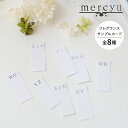 【 サンプル 】 mercyu メルシーユー「 リードディフューザー フレグランスサンプルカード 選べる3種類の香り 」MRU-12 アロマディフューザー ルームフレグランス テスター お試し 香り サンプル 8種