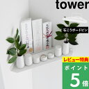 特典付き! 【 山崎実業 ウォールコーナー神棚 タワー 石こうボード壁対応 】 tower 神棚 ウォールコーナー 神札立て お札 御札立て 神札 御札 御朱印...