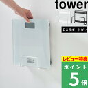 特典付き! 【 山崎実業 ウォール体重計ラック タワー 石こうボード壁...(3)