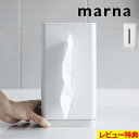 特典付き! マーナ 【 ティッシュケース 】 marna 縦 縦置き ティッシュカバー ケース 入れ ティッシュペーパー ティッシュボックス ソフトパック 洗顔...