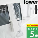 特典付き! 【 山崎実業 ホルダー付きフェイスマスクトング タワー 】 tower トング ミニトング ミニ 小さい つまむ 手が汚れない パック 大容量 美容...