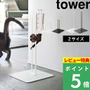 マラソン開催中 【 山崎実業 ペット用ボトル給水器スタンド タワー 】 tower 高さ調節 ウォータースタンド ノズル ディッシュ テーブル 給水器 水飲み 猫 犬 兎 動物 ケージ ペットグッズ ペット用品 5706 5707 公式 白 黒 モノトーン シンプル おしゃれ