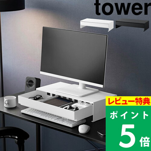 引き出し付きモニター台