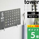 【 山崎実業 2本の針で抜けにくいフック画鋲 タワー S 4個組 】 tower フックピン ピン 押しピン フック ピン ウォールフック キーフック 強力 壁面収納 壁付け 収納 壁掛けフック 賃貸 シンプル おしゃれ インテリア 公式 白 黒 1923 1924 新商品
