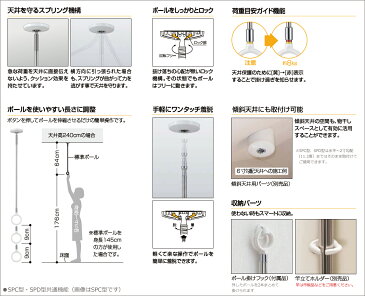 洗濯物干し金具 ホスクリーン　「SPC型 ショート (SPCS)」　【1本】　調整範囲：320-410mm　ホワイト/ベージュ　室内用・スポット型　薄型スタイリッシュ　ハンガー/パラソルハンガー/折りたたみハンガー