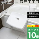 特典付き! RETTO レットー 【 コンフォートチェア&スクエアペールセット 】 ホワイト お洒落なバスチェアと湯手おけのセット! I'MD IMD RETT...