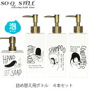 【着後レビューで選べる特典】 ディスペンサー 4本セット 500ml 「Doodle 角型 大」ドゥードゥル ドゥードル 詰め替えボトル シャンプーボトル [シャンプー・コンディショナー・ボディソープ・ハンドソープ] イラスト 手書き風 おしゃれ 日本製